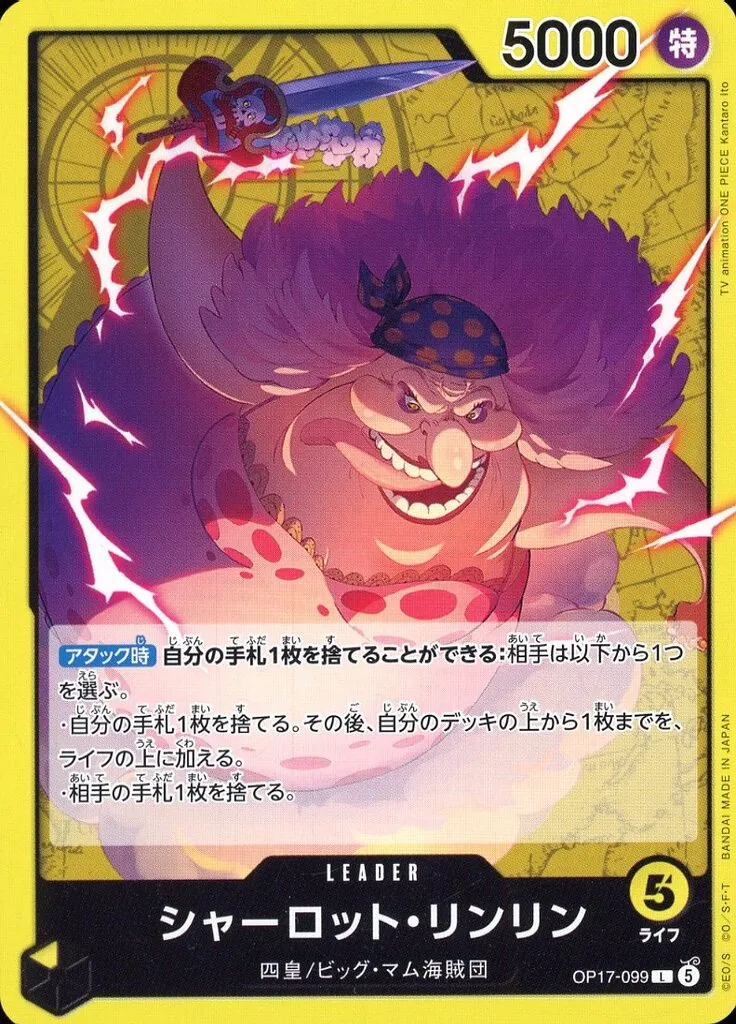 シャーロット・リンリン【パラレル】 [OP17-099] Lの価格・値段と買取