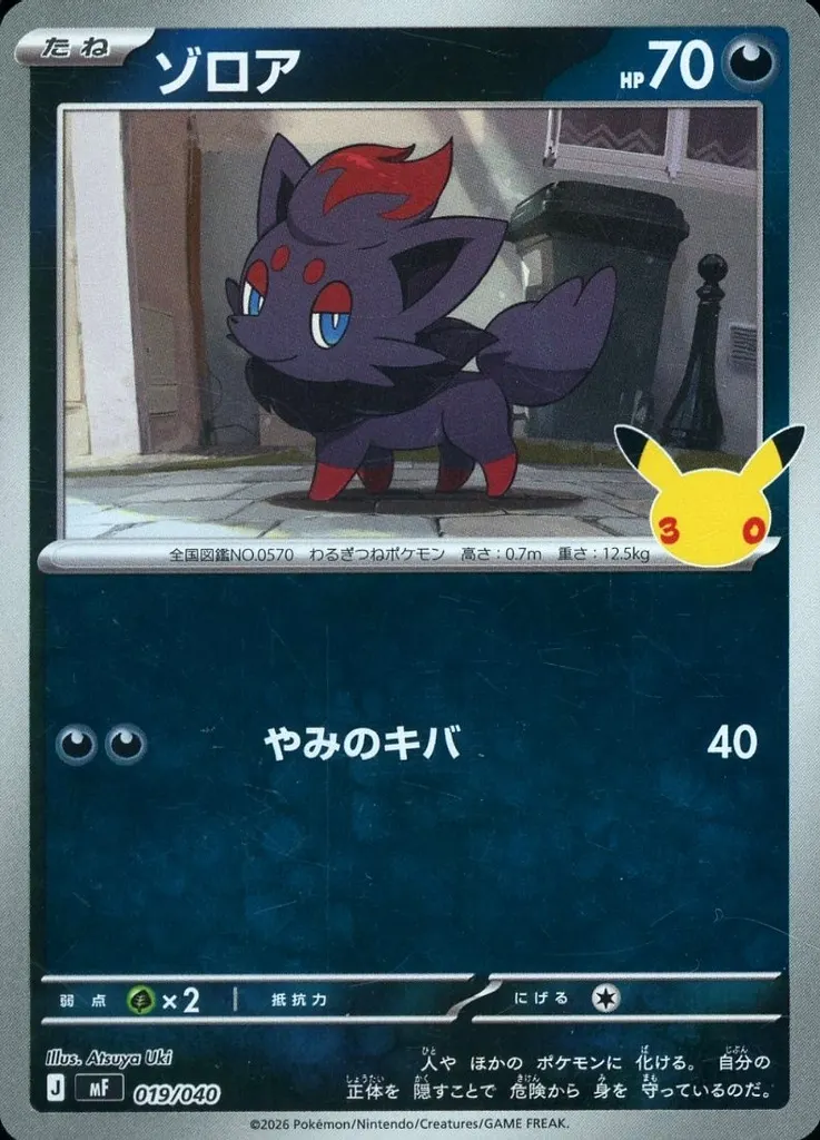 ゾロア(C)[XY8]の価格・値段と買取相場 - ポケカジラ