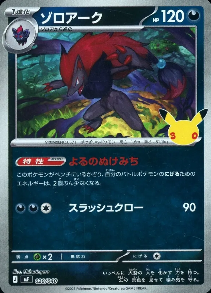 ゾロアーク(UR)[BW3]の価格・値段と買取相場 - ポケカジラ