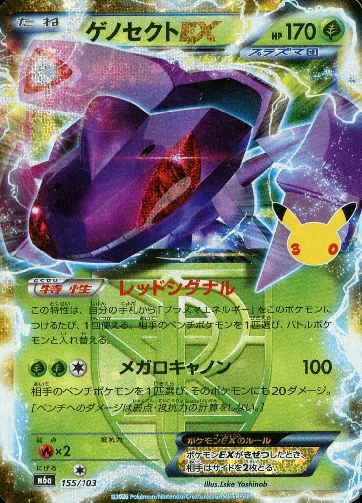 美品 ポケモンカード ゲノセクトEX SR プラズマ団 BW9 ゲノセクトEX(SR)[BW9]の価格・値段と買取相場 - ポケカジラ