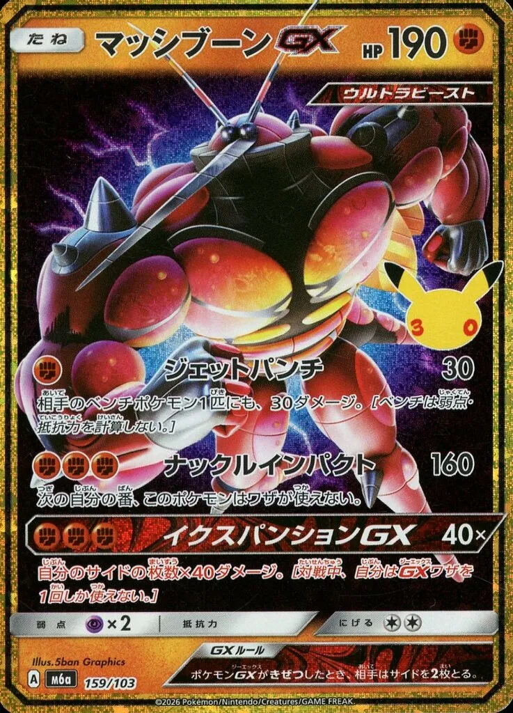 ポケモンカード マッシブーンGX SSR PSA10 マッシブーンGX(SSR)[sm8b]の価格・値段と買取相場 - ポケカジラ