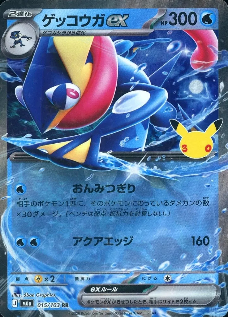 ゲッコウガex(SAR)[sv5a]の価格・値段と買取相場 - ポケカジラ