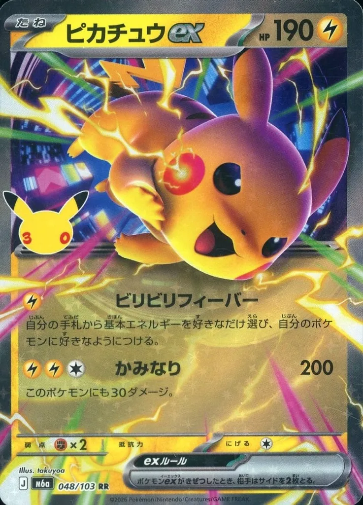 ピカチュウex(UR)[sv8]の価格・値段と買取相場 - ポケカジラ