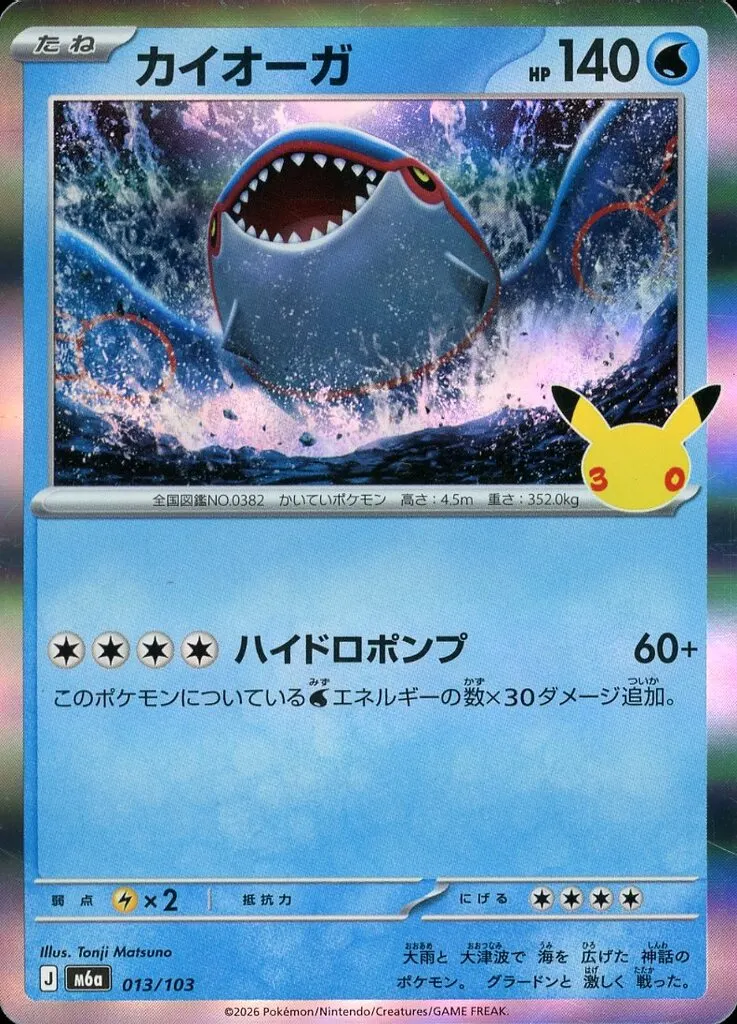 カイオーガ【プロモ】の価格・値段と買取相場 - ポケカジラ
