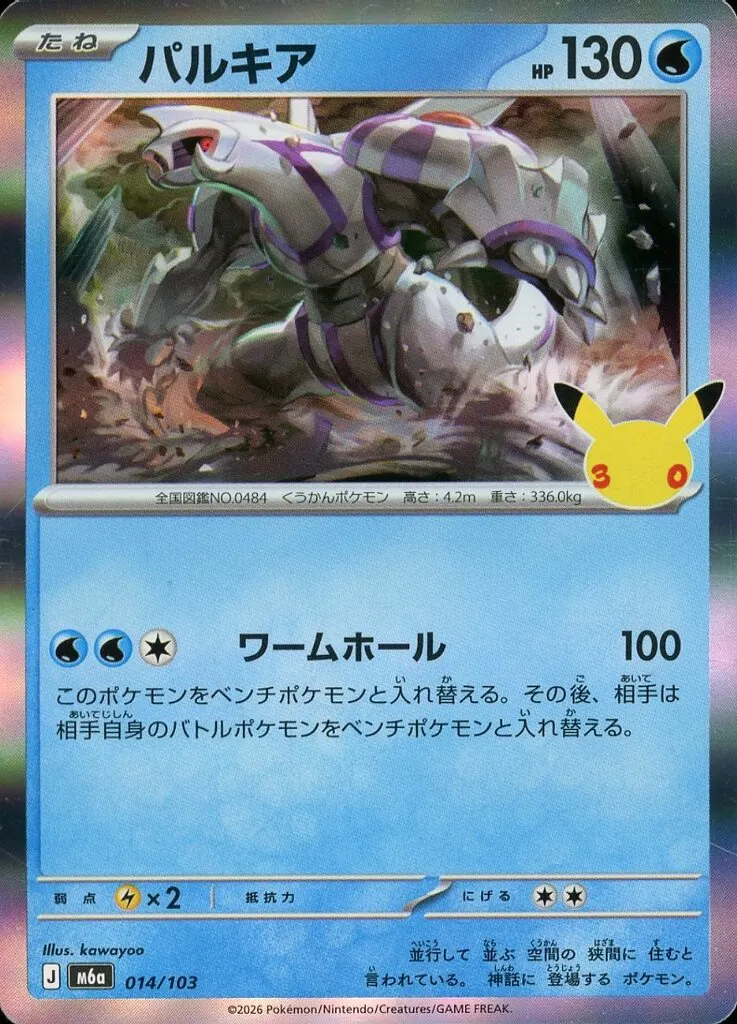 パルキア　プレイヤーズ　プロモ　未開封 パルキア【プロモ】の価格・値段と買取相場 - ポケカジラ