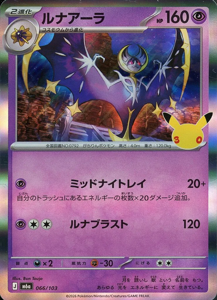 774【PSA10】ルナアーラ PR SM8b 047 GXウルトラシャイニー ルナアーラ(PR)[sm8b]の価格・値段と買取相場 - ポケカジラ