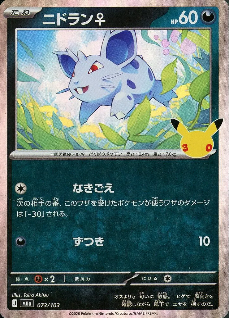 ポケモンカード ニドラン♀ 旧裏 PSA10 ニドラン♀(○)[-]の価格・値段と買取相場 - ポケカジラ