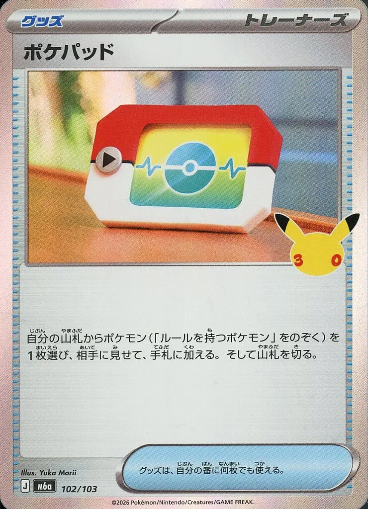 デジモンカード　ポケパッド　プロモ　一枚400円 ポケパッド【プロモ】の価格・値段と買取相場 - ポケカジラ