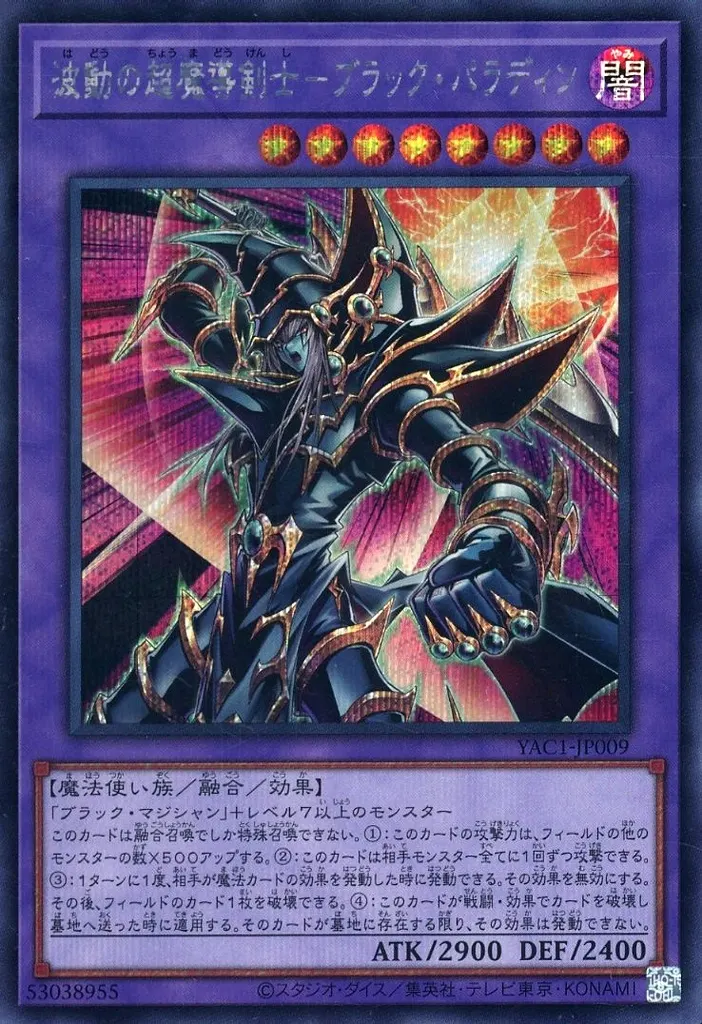 波動の超魔導剣士－ブラック・パラディン [YAC1] PSEの価格・値段と