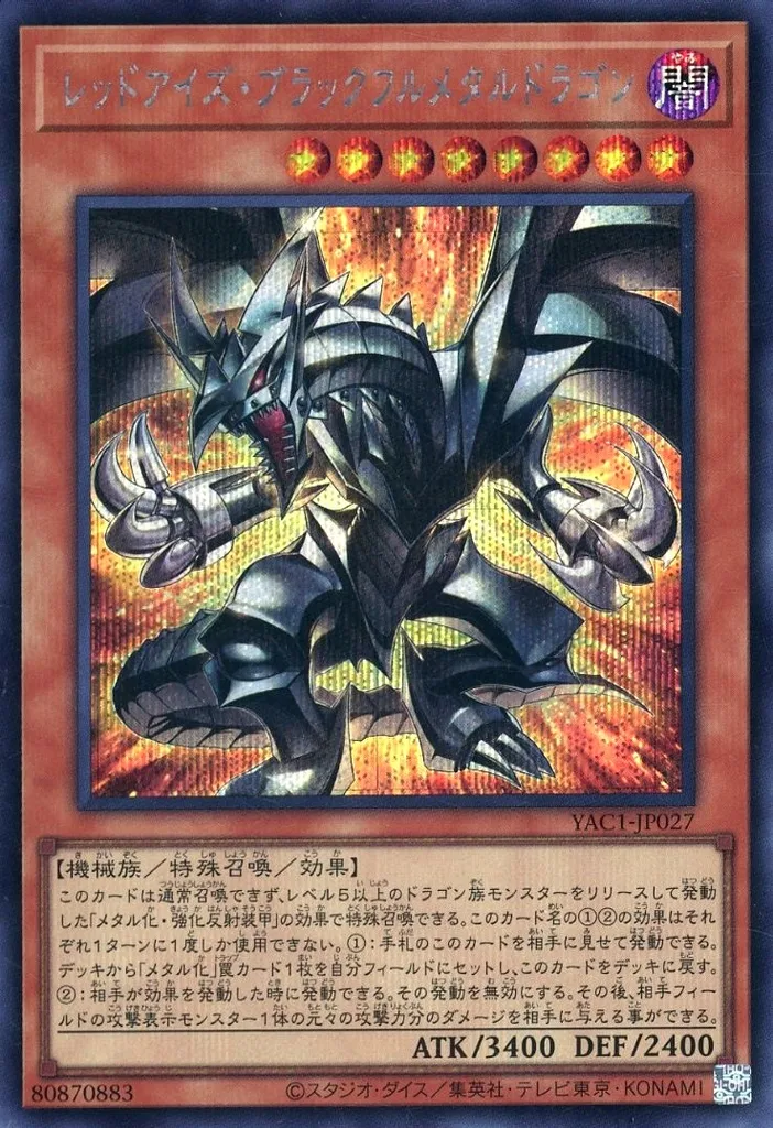 レッドアイズ・ブラックフルメタルドラゴン [YAC1] SRの価格・値段と