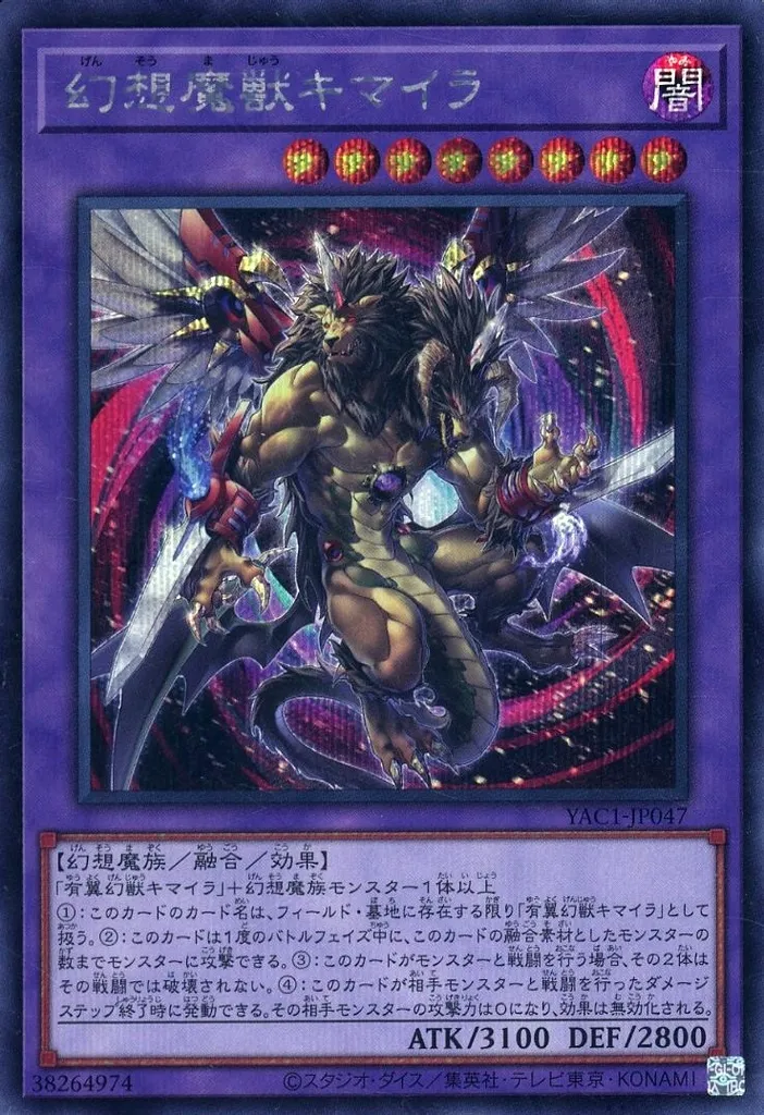 幻想魔獣キマイラ [YAC1] SEの価格・値段と買取相場 - ポケカジラ