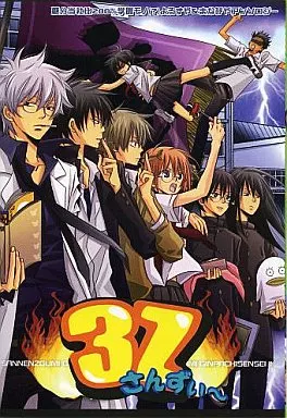 銀魂 3Z さんずぃ 糖分当社200%学園モノ(?) / 樹メイコ/卯月潤/帯刀まめ/加賀未春樹/菅野和姫/キサユキ/如月マナミ/木村リコ/ななせかめ子/七海のりこ他