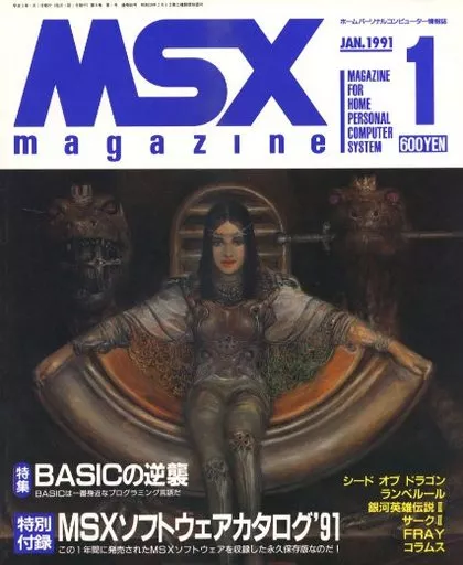 MSX magazine 1991年1月号