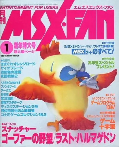 MSX・FAN 1989年1月号