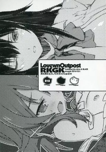 よろず LovewnOutpostRKGK / BLADE / 美和美和 / GALAXIST