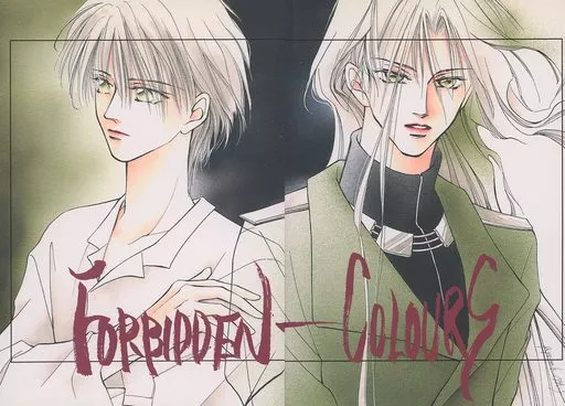 オリジナル FORBIDDEN－COLOURS 1 / かすみ涼和 / 国試対策委員会