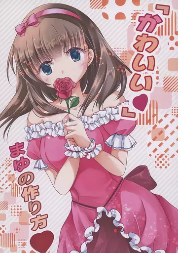 「かわいい」まゆの作り方_image