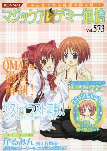 マジックアレデミー通信 Vol.573_image