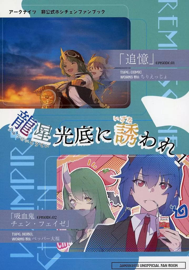 龍星光底に誘われ 1_image