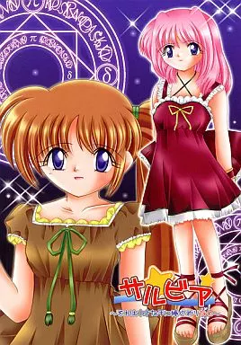 サルビア ～それは小さな手に捧ぐ祈りなの～_image