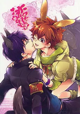 恋せよ!ウサギの子_image
