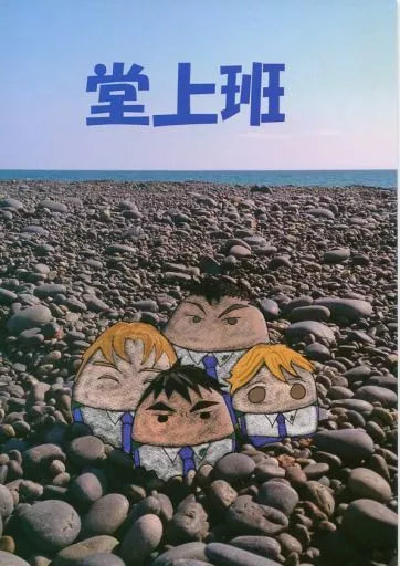 図書館戦争 堂上班 / CC （堂上篤×笠原郁） / チーム DMK