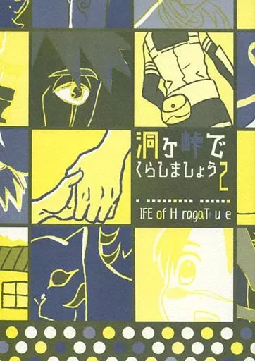 ナルト 洞ヶ峠でくらしましょう 2 / ドル （カカシ×イルカ） / ワングル