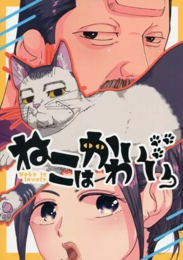 ねこはかわいい_image