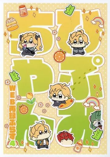 ひぷみちゃん WEB再録ぷらす 4_image