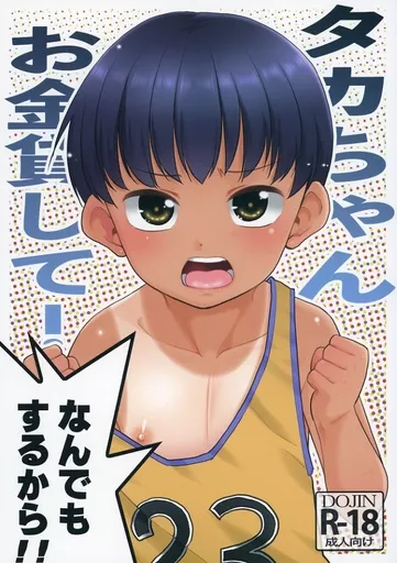 タカちゃんお金貸して！なんでもするから！！_image