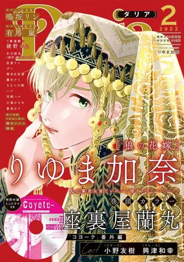 CD付)Daria 2022年2月号