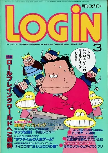 LOGIN 1985年3月号