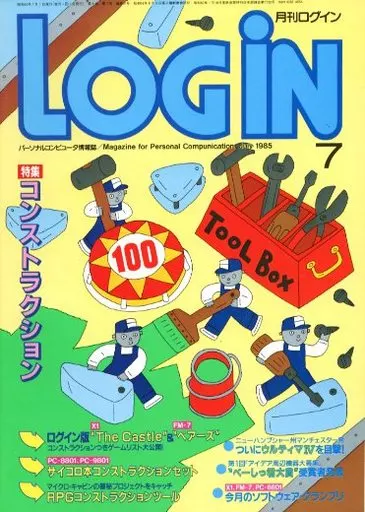 LOGIN 1985年7月号