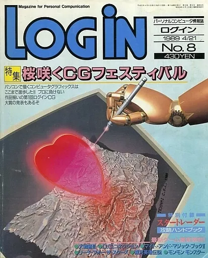 LOGIN 1989年04月21日号