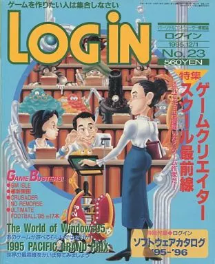 1995年12月1日号 ログイン