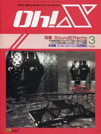 Oh!X 1995年3月号