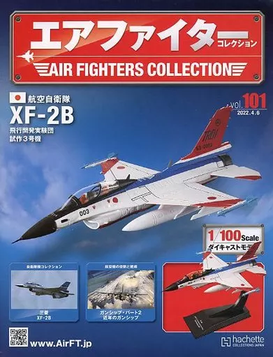 付録付)エアファイターコレクション 101