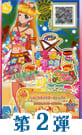 2弾シーズンSummer