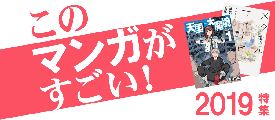 このマンガがすごい 19特集 コミック 中古 新品通販の駿河屋