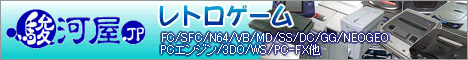 レトロゲーム販売 通販ショップの駿河屋 レトロゲーム販売 通販ショップの駿河屋