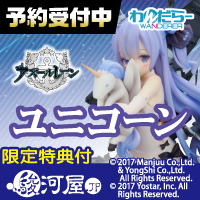 アズールレーン ユニコーン 1/7 フィギュア