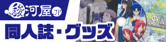 駿河屋 同人誌・グッズ