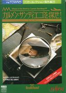 CARMEN SANDIEGO in JAPAN （カルメン・サンディエゴ イン