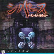 シバース 呪われた博物館 ゲームソフト Windows3.1/95　CDソフト
