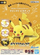 価格 Com Bandai ポケモンプラモコレクション クイック 03 ピカチュウ バトルポーズ 画像一覧
