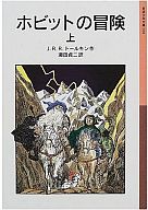 ホビット　竜に奪われた王国