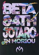 ジョジョの奇妙な冒険 Beta 4th Jotaro In Moriou 空条承太郎受け Phach Skunk 中古 一般向け 女性 ボーイズラブ同人誌 通販ショップの駿河屋
