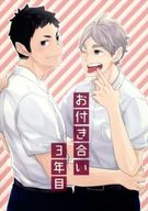 駿河屋 中古 ハイキュー お付き合い3年目 澤村大地 菅原孝支 C Tron アニメ系