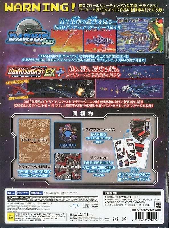 なります ダライアス コズミックリベレーション 特装版 -Switch キャラクタ