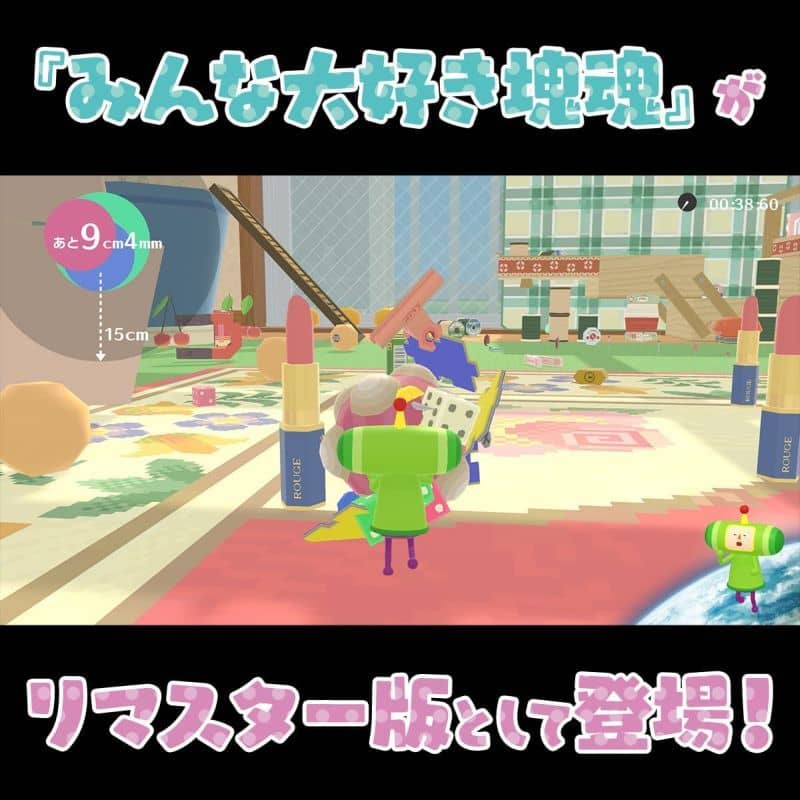 みんな大好き塊魂アンコール+ 王様プチメモリー